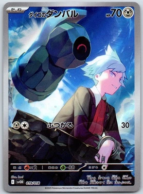 Steven's Beldum - 019/018 SV: ex Starter Set - NM Holo (Japanese) - Image 1 of 2