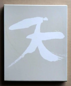 TENMON - RAKU Kichizaemon Ceramic Works, RAKU-YAKI ( Raku Ware ) / 1990 - Picture 1 of 13
