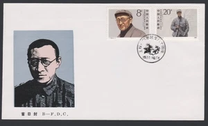 China PRC FDC 1986.08.15. Wang Jiaxiang 80th Anniversary Z4468 - Picture 1 of 8