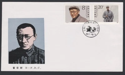 China PRC FDC 1986.08.15. Wang Jiaxiang 80th Anniversary Z4468 - Image 1 of 4