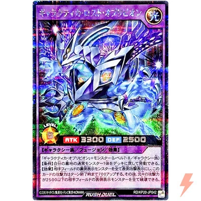 Galactica Lost Oblivion - Secret Rare RD/KP20-JP042 Galactica of Eternity - Image 1 of 3