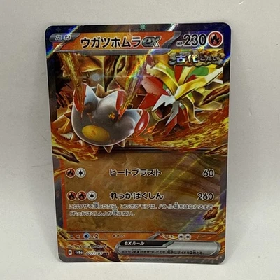 Gouging Fire ex 144 Sv: Scarlet & Violet Promo Cards Holo Tcg NM Pokémon Card - Image 1 of 2