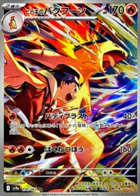 Ethan's Typhlosion AR 070/063 Heat Wave Arena Pokemon card Japanese [Near Mint] - Image 1 of 3