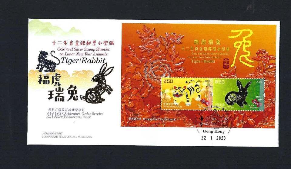Hong Kong 2023 FDC GOLD New Year of Greeting RABBIT Zodiac Stamps 兔年 - Image 1 of 1