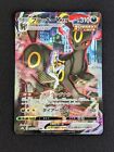 Umbreon VMAX Karen 245/184 CSR Climax s8b Full Art Japanese Pokemon card