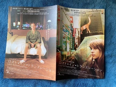 LOST IN TRANSLATION Japan postfrisch orig. RAR Flyer Sofia Coppola Scarlett Johansson - Bild 1 von 4