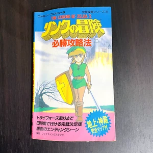The Legend of Zelda 2 Link Adventure Winning Strategy Book Famicom Disk System - Picture 1 of 24