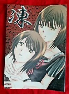 Fatal Frame/Project Zero II Crimson Butterfly Doujinshi Mio Mayu Amakura - Tou - Picture 1 of 3