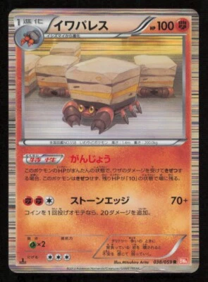 CRUSTLE 038/059 - POKEMON CARD JAPANESE BW6 COLD FLARE HOLO RARE - PLAYED - Image 1 of 2