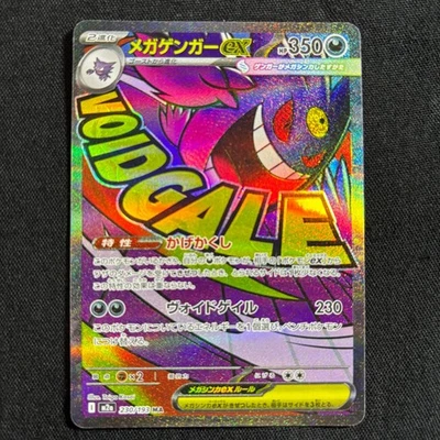 Pokemon Card Japanese Mega Gengar ex MA 230/193 M2a MEGA Dream ex 2025 EX~ - Image 1 of 4