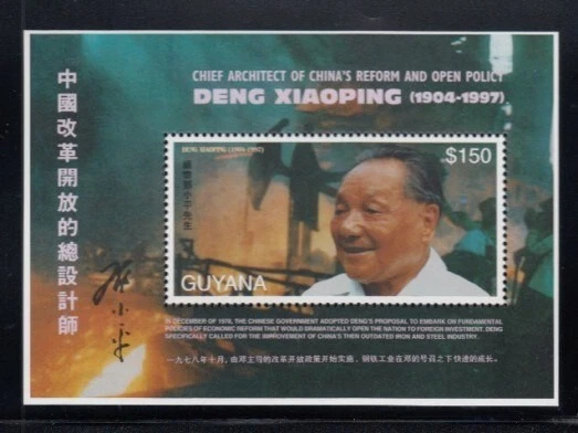GUYANA Deng Xiaoping MNH souvenir sheet - Image 1 of 1