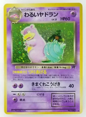 Dark Slowbro Japanese Pokemon card Nintendo Holo Rare NO.080 LV.27 HP60 TCG F/S - Image 1 of 4