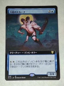 MTG Cleaver Skaab JAPANESE Extended Art - MIC / 049 - - Picture 1 of 1
