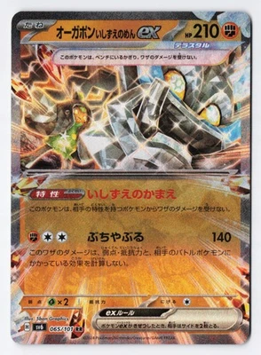 Cornerstone Mask Ogerpon ex 065/101 - SV6: Transformation Mask Japanese NM - Image 1 of 2