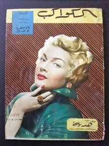 مجلة الكواكب Egyptian Lana Turner Al Kawakeb #29 Magazine 1951 - Imagen 1 de 1