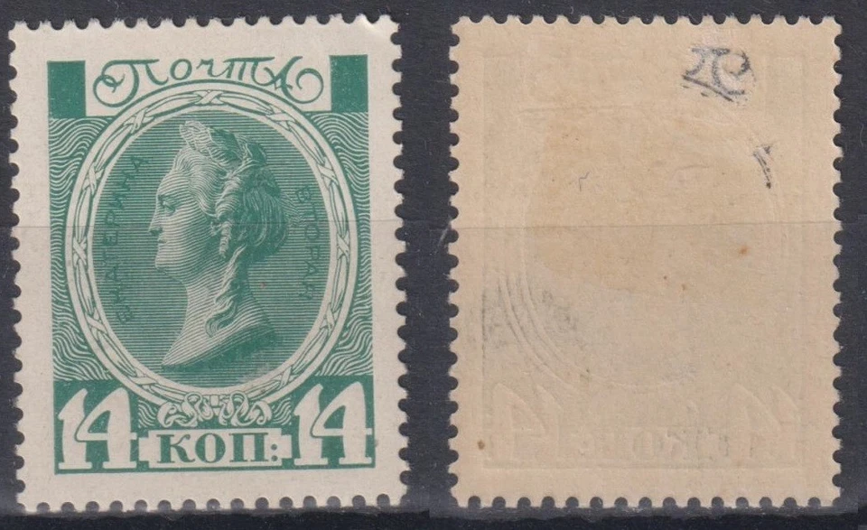 1125 Russia 1913 Scott 94, MH - Image 1 of 1