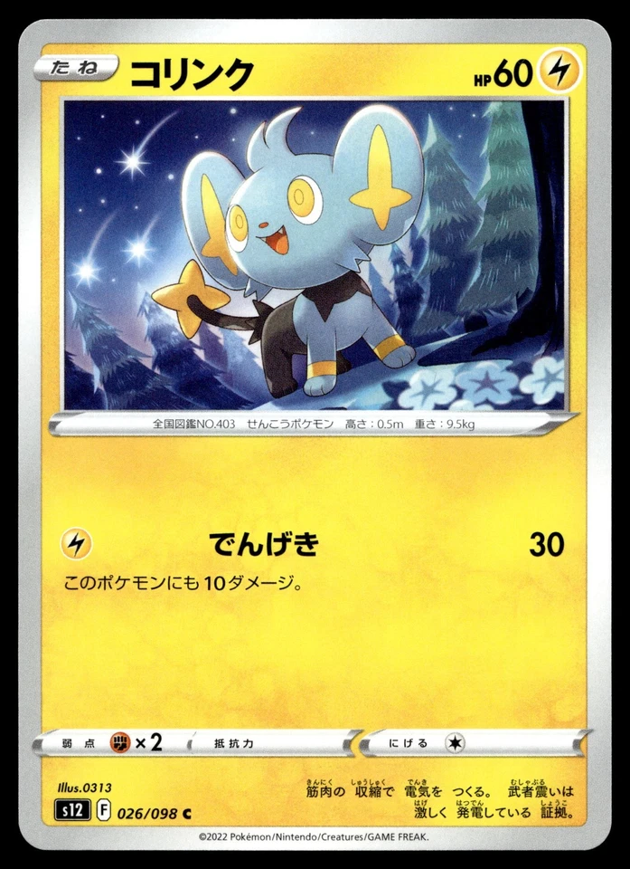 Shinx 026/098 S12: Paradigm Trigger - Image 1 of 2