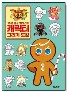 Cooky Run Kingdom Character Drawing illustrated Cartoon 쿠키런 킹덤 캐릭터 그리기 도감 Korean - Imagen 1 de 5