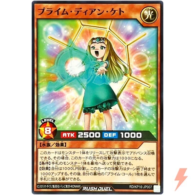 Praime Dian Keto - Common RD/KP16-JP007 Transamu of Transcendence - Rush Duel - Image 1 of 3