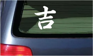 Kanji for Good Luck Vinyl Sticker Brush Style White 4" - Foto 1 di 1