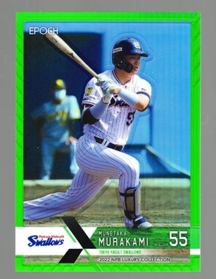 2022 Epoch Luxury Munetaka Murakami Emerald Green 20/50 - Image 1 of 2