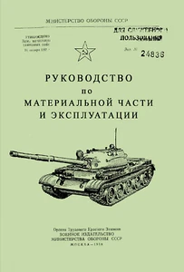 741 páginas 1968 T-62 tanque de batalla soviético operador ruso manual técnico en CD - Imagen 1 de 12