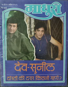 REVISTA DE CINE MADHURI 1985 SUNIL-DEV, AMITABH, GEETA BALI, MADHURI DIXIT, CHITRA - Imagen 1 de 20