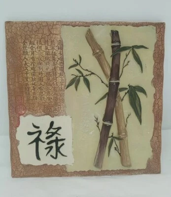 Poetic BAMBOO Asian 3D Ceramic Hanging Wall Plaque W Green Leaves. Longevity - Image 1 of 4