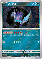 Pokemon Card sv2a mirror 041/165 Zubat Pokemon 151