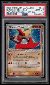 PSA 10 Gem Mint 1ED Blaziken ex Miracle Crystal Japanese Pokemon Card 045 - Picture 1 of 2