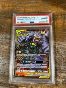 Pokemon 2023 Chinese CSM2b CS MARSHADOW MACHAMP GX #080 PSA 10 - Picture 1 of 2