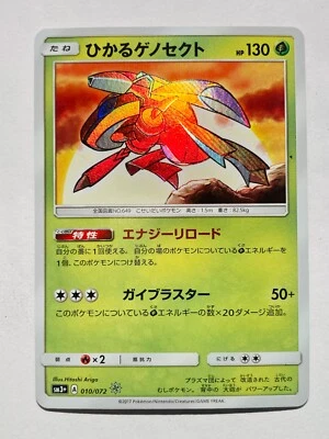 Shining Genesect Holo Pokemon Card 010/072 Vrey Rare From Japan Nintendo F/S - Image 1 of 4