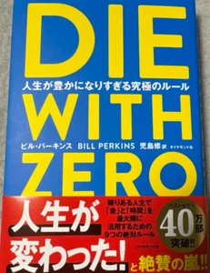 DIE WITH ZERO From Japan(Used)(Good condition) - Picture 1 of 5