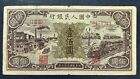 第一版人民币工厂与火车100元  100 Yuan 1948  First edition  SN:58178711  Pick#807a Blu Unpt.R