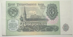 1991 Russia 3 RUBLES P-238 CCCP USSR Russian UNC Money Bill NOTE. Bx 11 - Picture 1 of 2