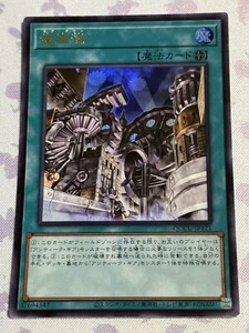 Yugioh: Geartown (Ultra Rare) QCCU-JP121 25th Side:Unity - Bild 1 von 2