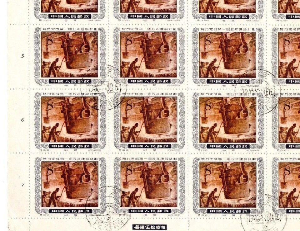 CHINA PRC Stamp 8f BLOCK OF 20 FOUNDRY 1955 CDS Corner Marginal Part Sheet MAX89 - Image 1 of 4