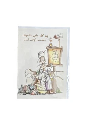 Tarjeta de felicitación de la mejor suerte árabe divertida de argot Foto 1 de 2