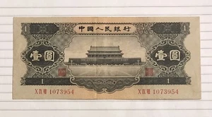 China 1 yuan 1956 P-871 en estado bastante bueno/XF - Imagen 1 de 2