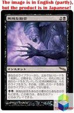 Magic: The Gathering MTG Jpver Grim Reminder MRD Rare