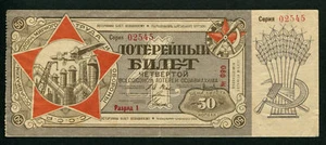 Russia Lottery Ticket OSOAVIAKHIM 50 kopeks 1929, Series : 02545, XF (260#) - Picture 1 of 2