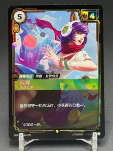 2025 League of Legends Riftbound Chinese Ahri 066a/298 SR Full Art NM - Picture 1 of 2