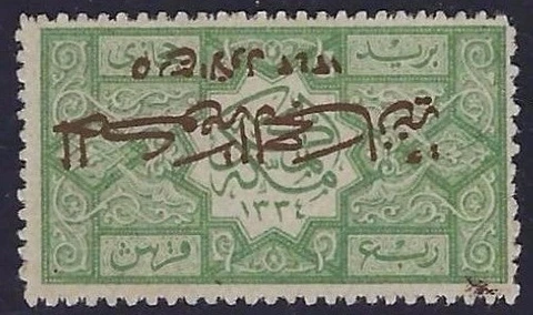 SAUDI ARABIA 1925 GOLD OVPT INVERTED ON 1/4pi ROUL 13 SG 70a HINGED SIGNED SEE S Cover