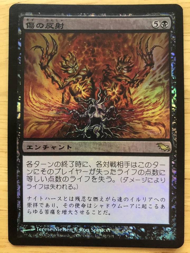 FOIL Wound Reflection Japanese Shadowmoor mtg NM - Image 1 of 1