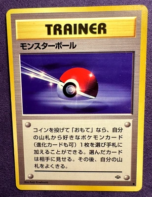 Poke Ball Trainer - Japanese - Hanada City Gym Challenge - Pokemon (LP/MP) - Image 1 of 4