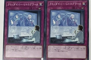 Yu-Gi-Oh! Normal Trap Set of 2 Chronodiver Retrograde IGAS - Picture 1 of 1