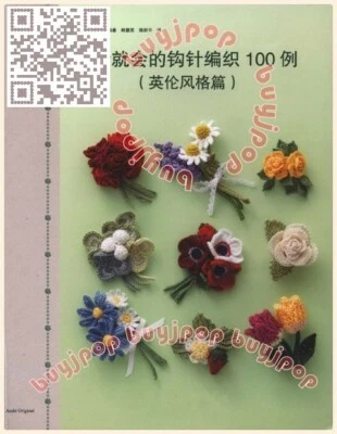 SC Japanese Crochet Craft Pattern Book English Garden 100 Flower Corsage Motif - Image 1 of 4