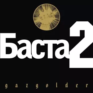 BASTA 2 / Баста. 2 Hip-Hop CD NEW SEALED - Picture 1 of 1