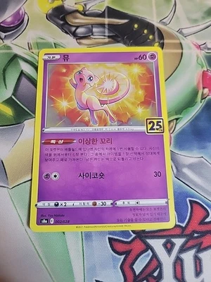 Mew 002/028 S8a 25th Anniversary Collection - Pokemon Card TCG Korean - Image 1 of 2