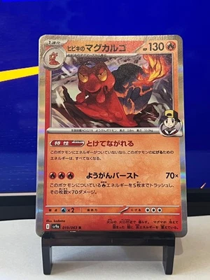 Ethan's Magcargo 019/063 Sv9a: Heat Wave Arena Holo (Japanese) - Image 1 of 2